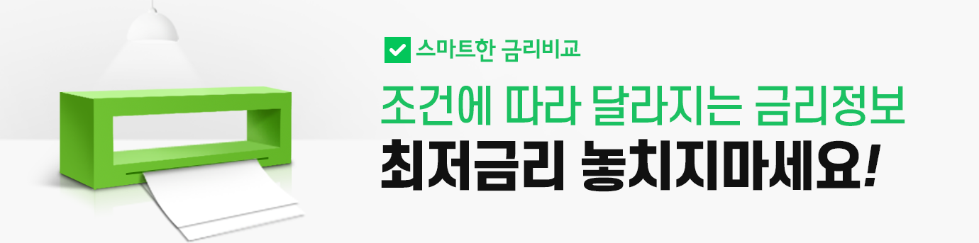 뱅크뷰금리비교